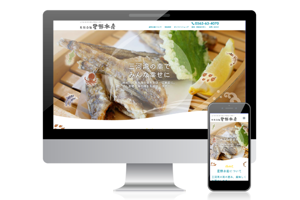 有限会社星野水産 サイトファーストビューの画像