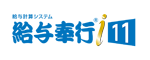 給与奉行のロゴ