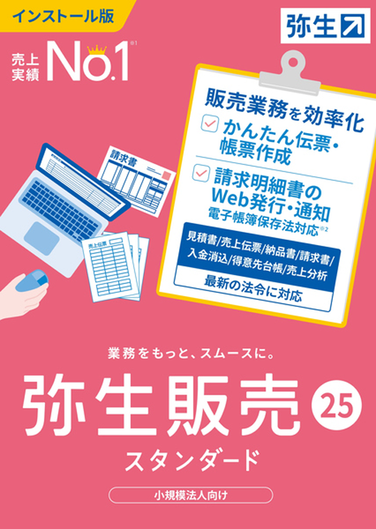 弥生販売