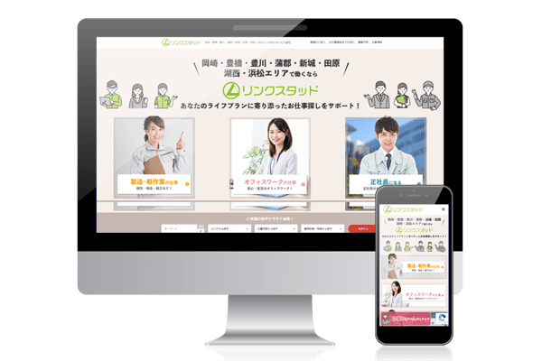 株式会社リンクスタッド サイトファーストビューの画像