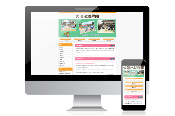 大清水幼稚園 サイトファーストビューの画像