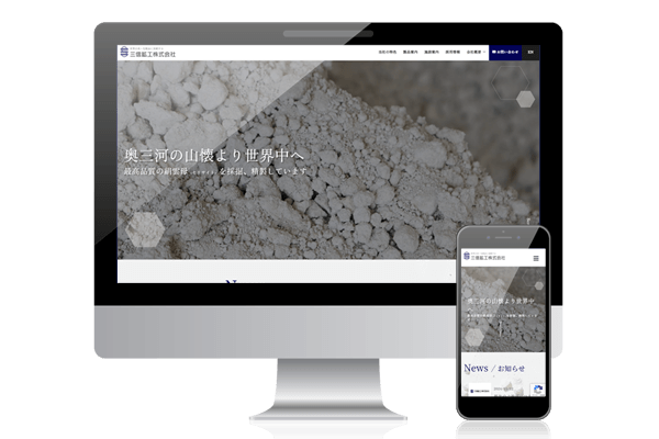 三信鉱工株式会社 サイトファーストビューの画像