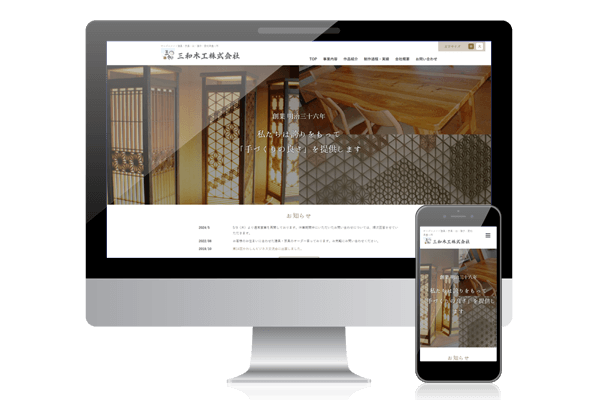 三和木工株式会社 サイトファーストビューの画像