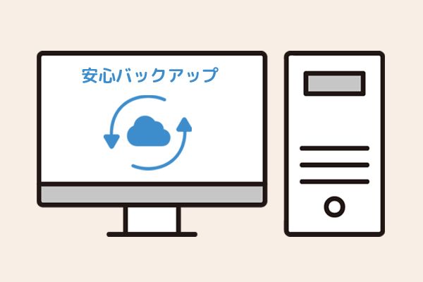 バックアップのイラスト